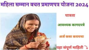 Mahila Samman Bachat Yojana 2024