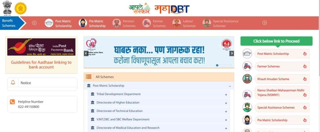 Maharashtra Post Matric Scholarship Yojana 2024