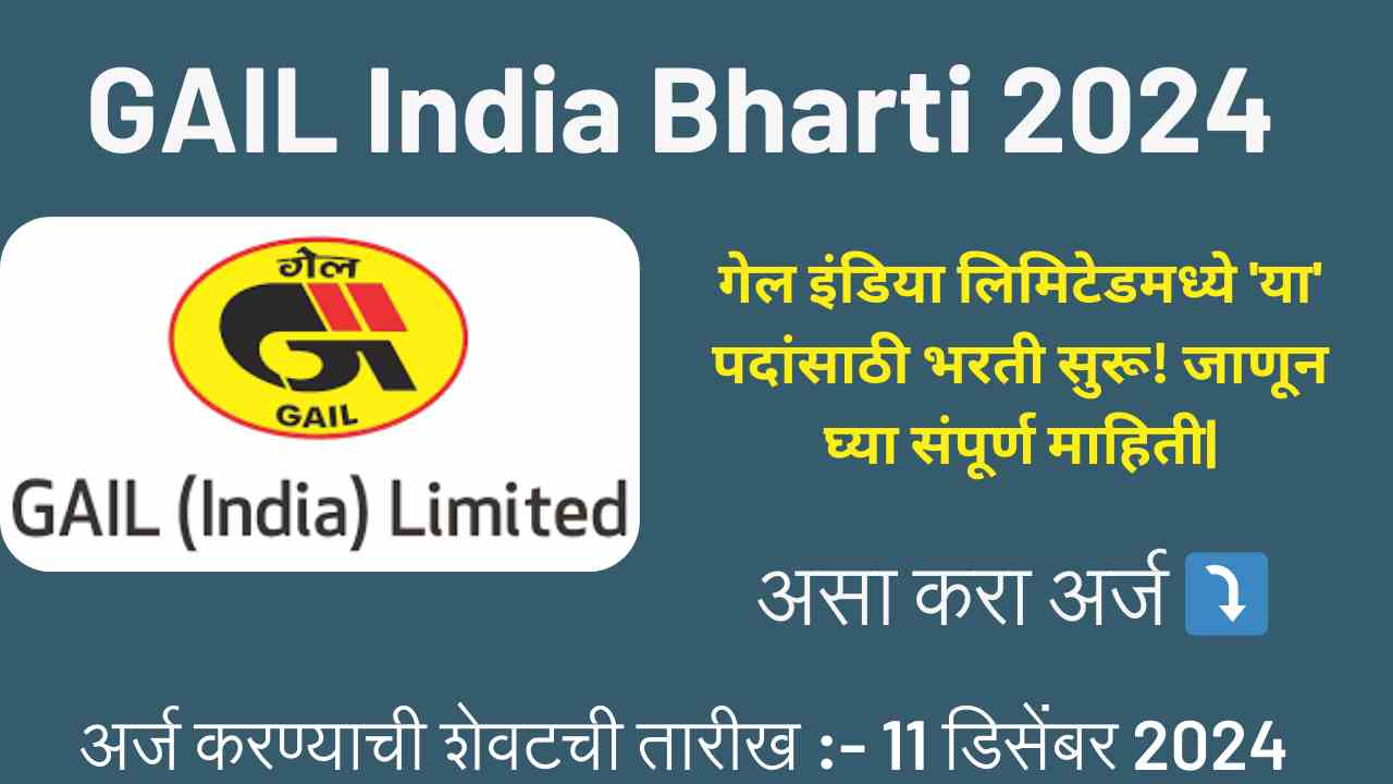 GAIL India Bharti 2024