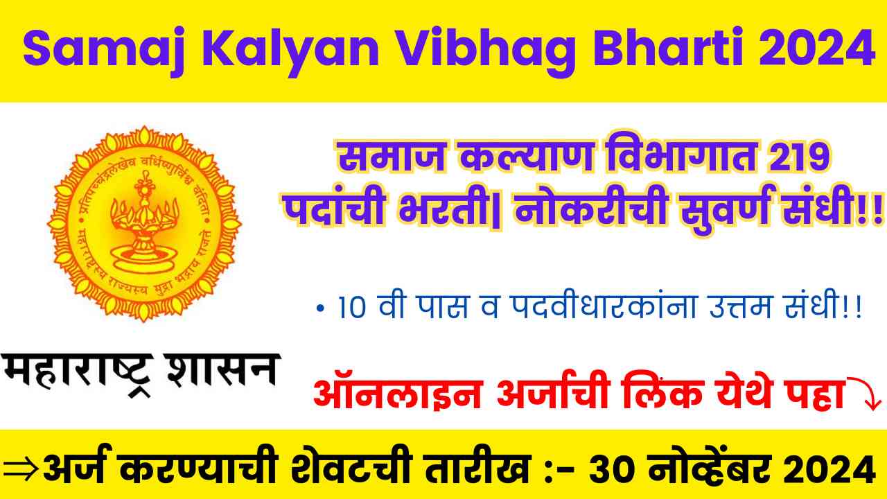 Samaj Kalyan Vibhag Bharti 2024