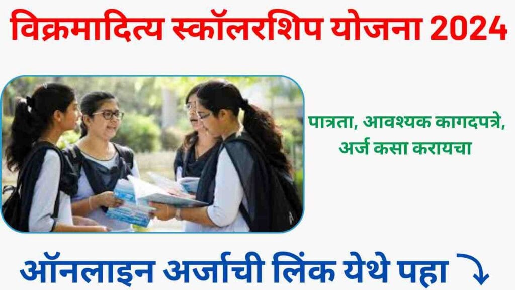 Vikramaditya Scholarship Yojana 2024 In Marathi