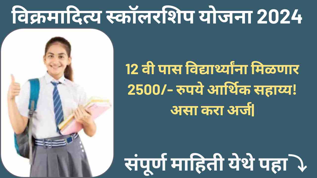 Vikramaditya Scholarship Yojana 2024 In Marathi