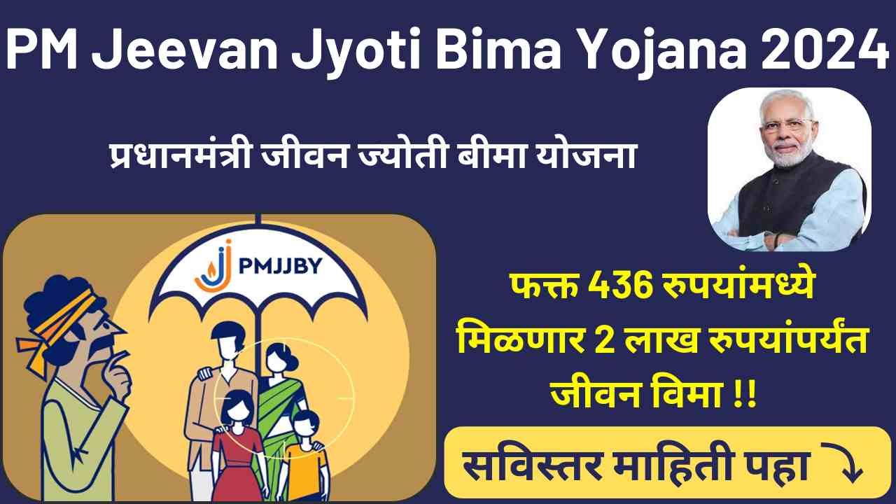 PM Jeevan Jyoti Bima Yojana 2024