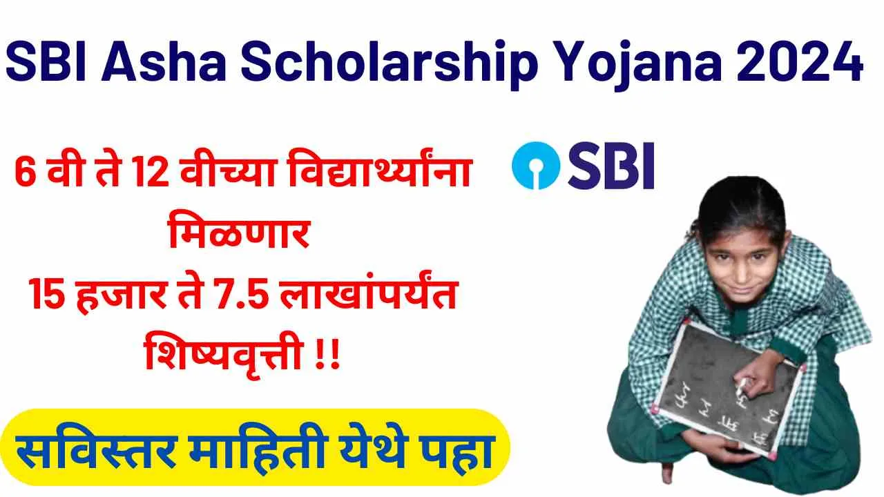 SBI Asha Scholarship Yojana 2024