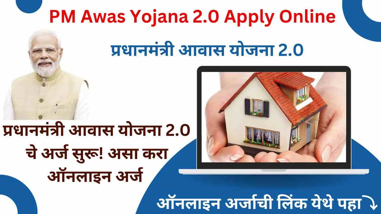 PM Awas Yojana 2.0 Apply Online