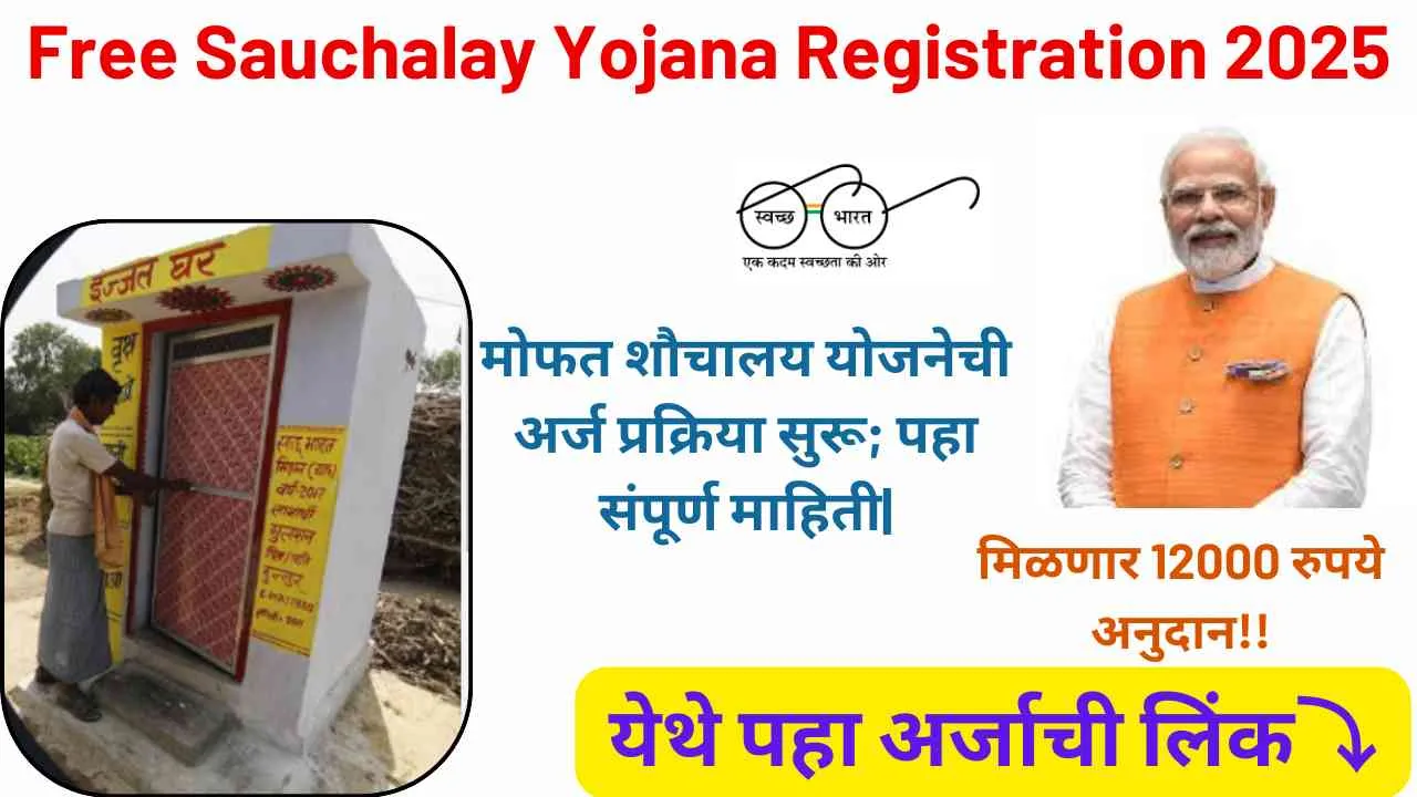 Free Sauchalay Yojana Registration 2025