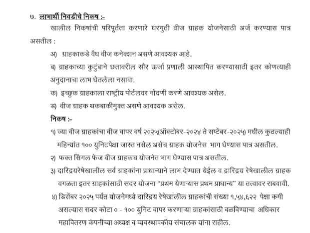 Rooftop Solar Yojana Maharashtra 2025