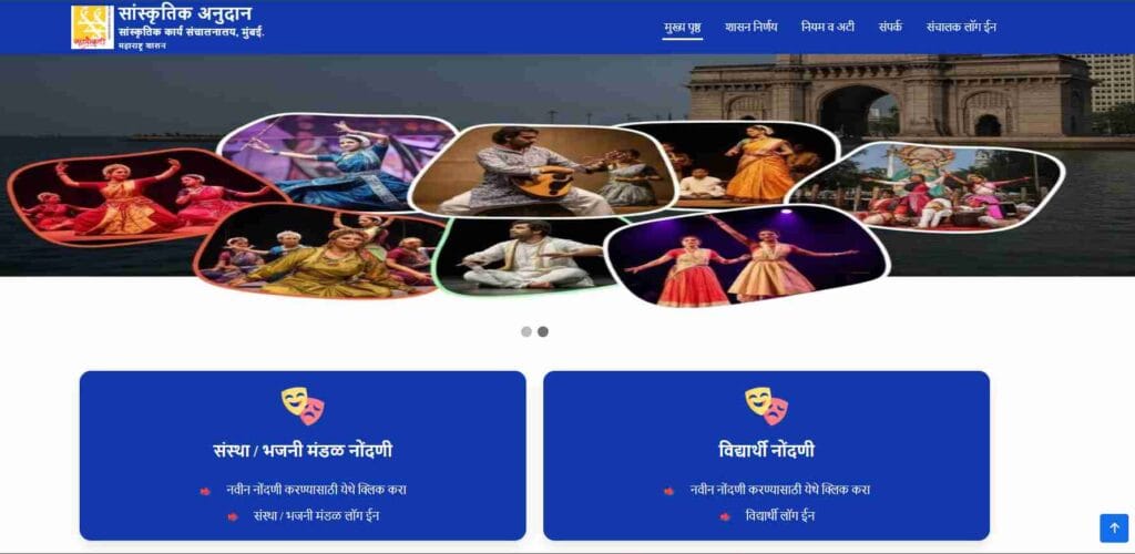Maharashtra Bhajani Mandal Anudan Yojana 2025