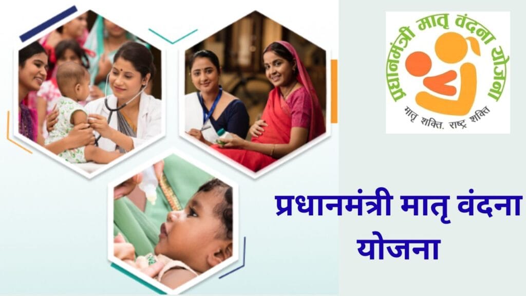 PM Matru Vandana Yojana 2025