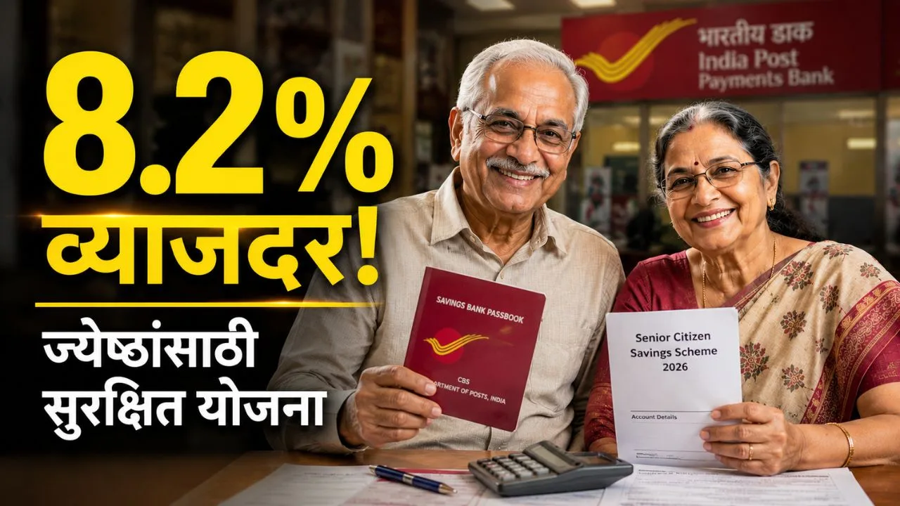 Senior Citizen Savings Scheme 2026 for retired citizens