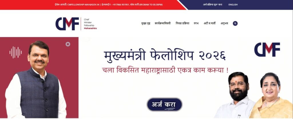Mukhyamantri Fellowship Yojana 2026 official website homepage