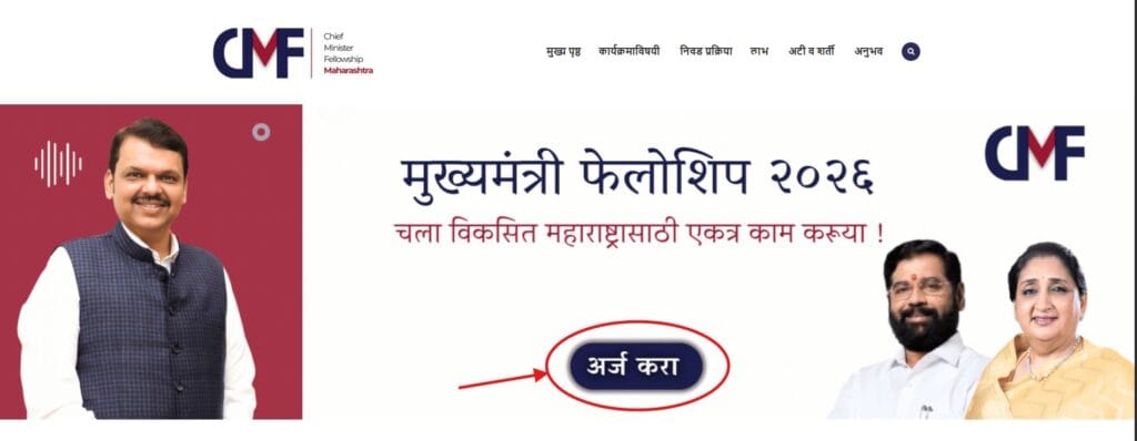 Mukhyamantri Fellowship Yojana 2026 apply now button process