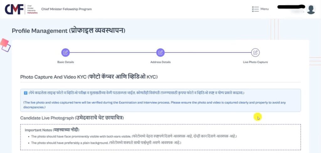 Mukhyamantri Fellowship Yojana 2026 profile verification process
