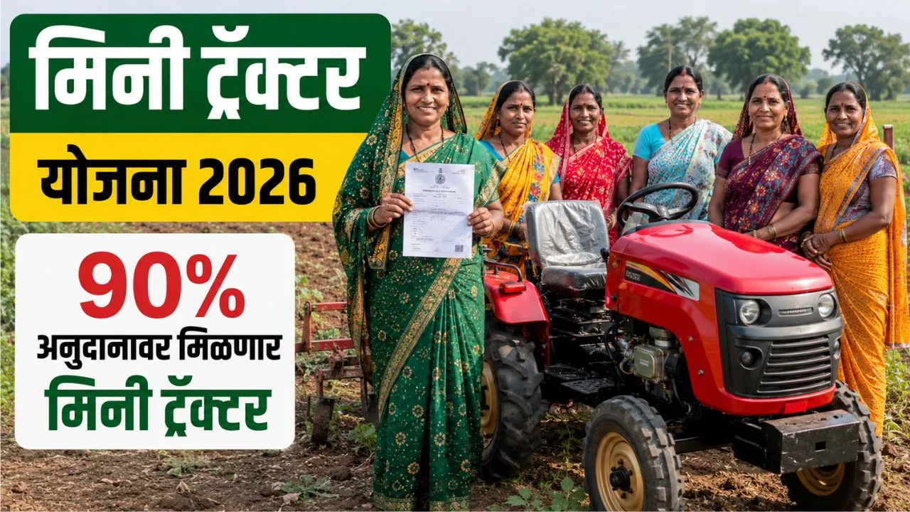 Mini Tractor Yojana 2026 women self help group mini tractor subsidy scheme