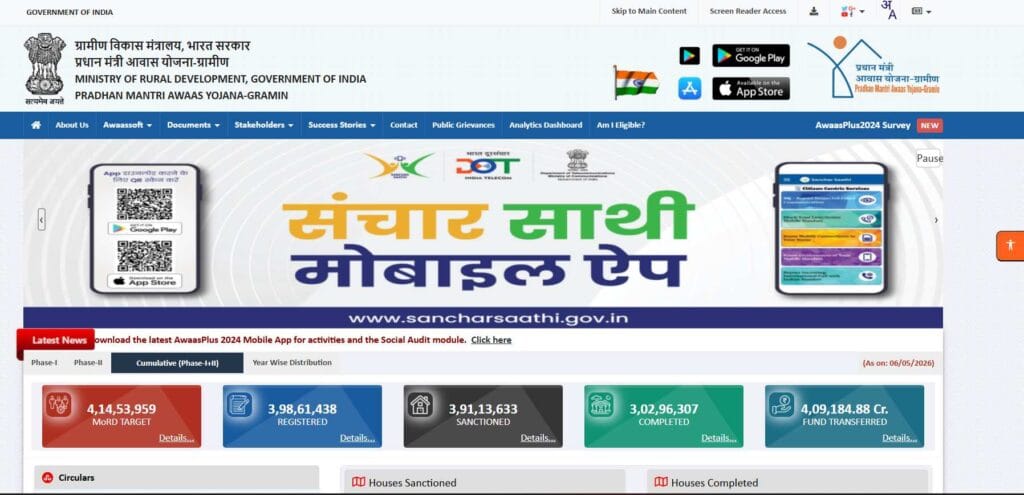 pmayg nic in official website home page pm awas yojana list check