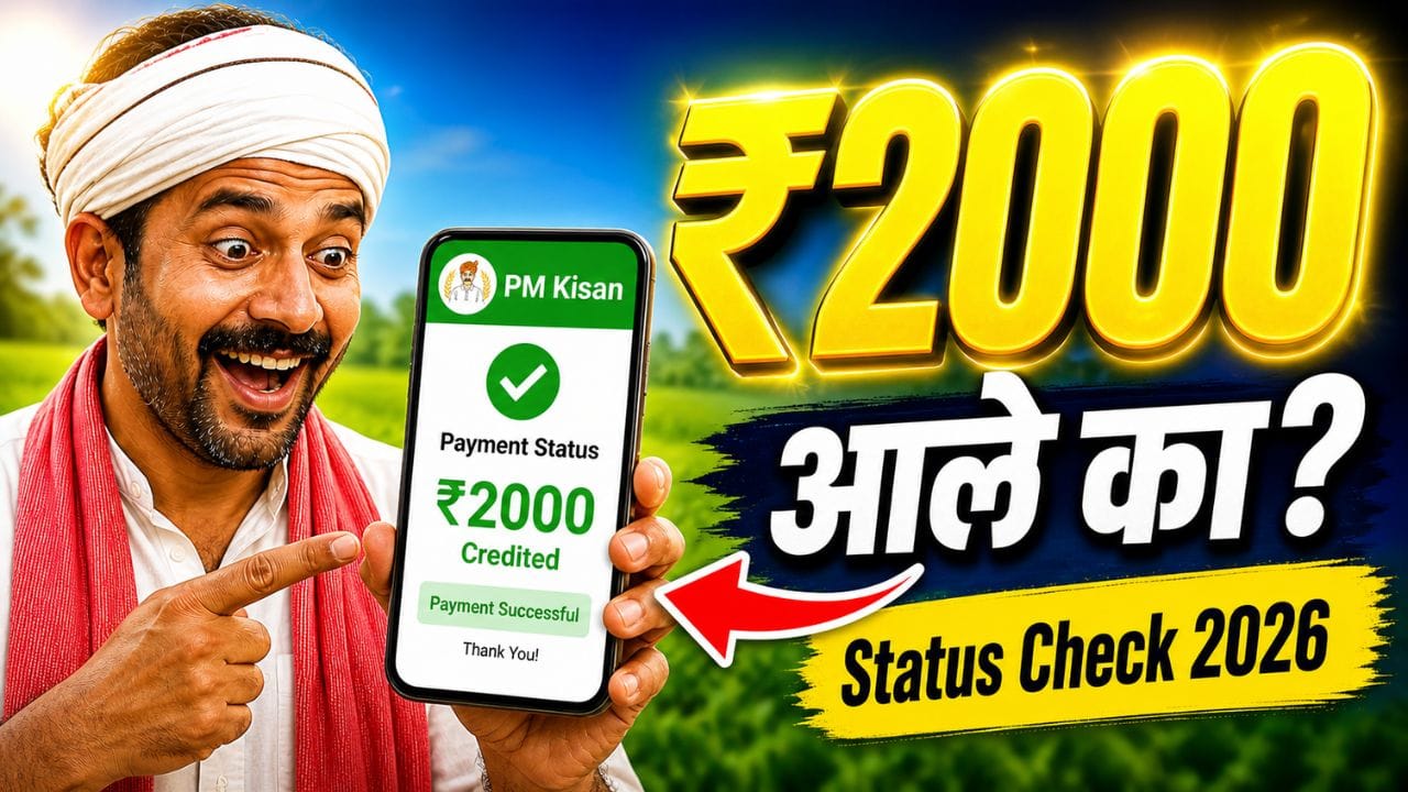 pm kisan status check 2026 mobile var kasa karaycha marathi