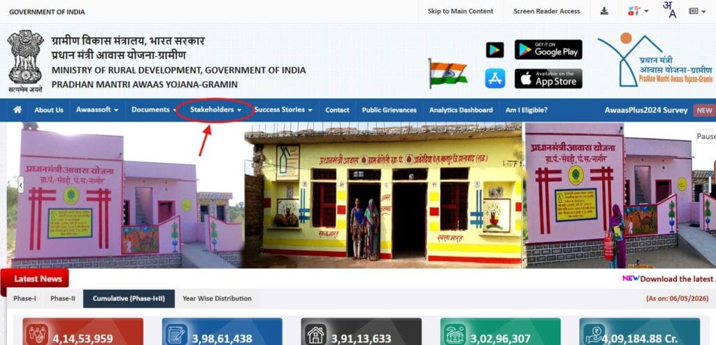 pm awas yojana stakeholder option beneficiary search step