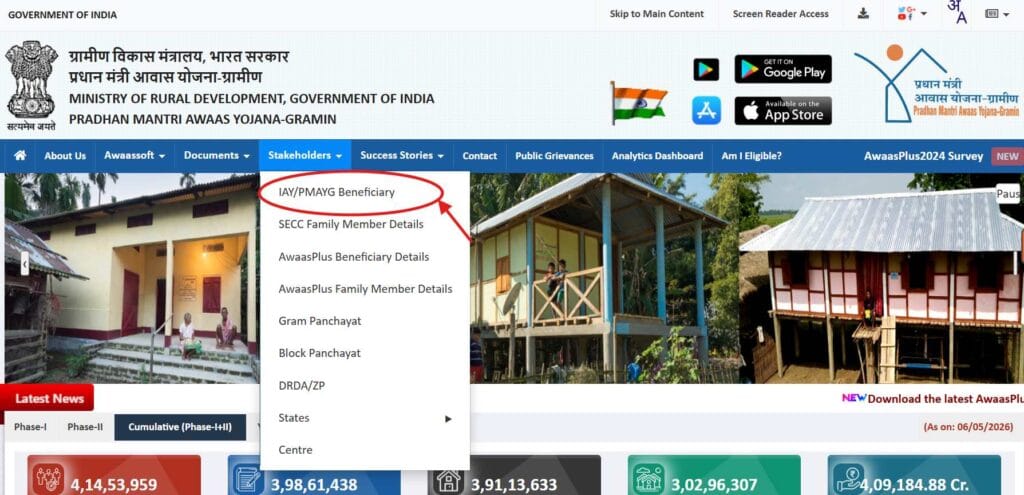pm awas yojana beneficiary search name list 2026 check