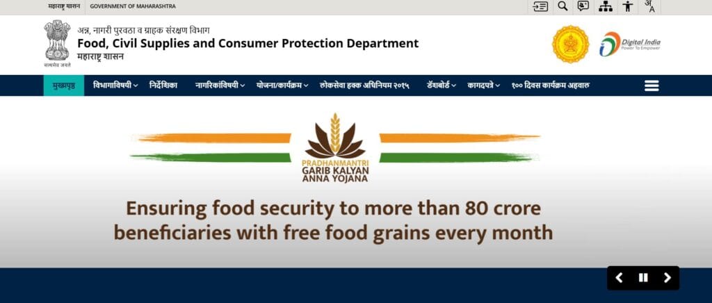 maharashtra ration card official website homepage