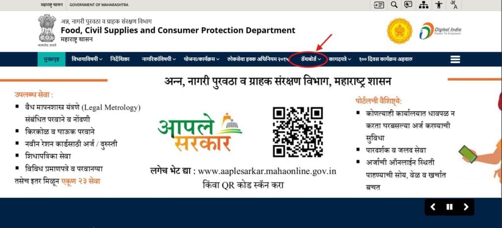 ration card ekyc option maharashtra website