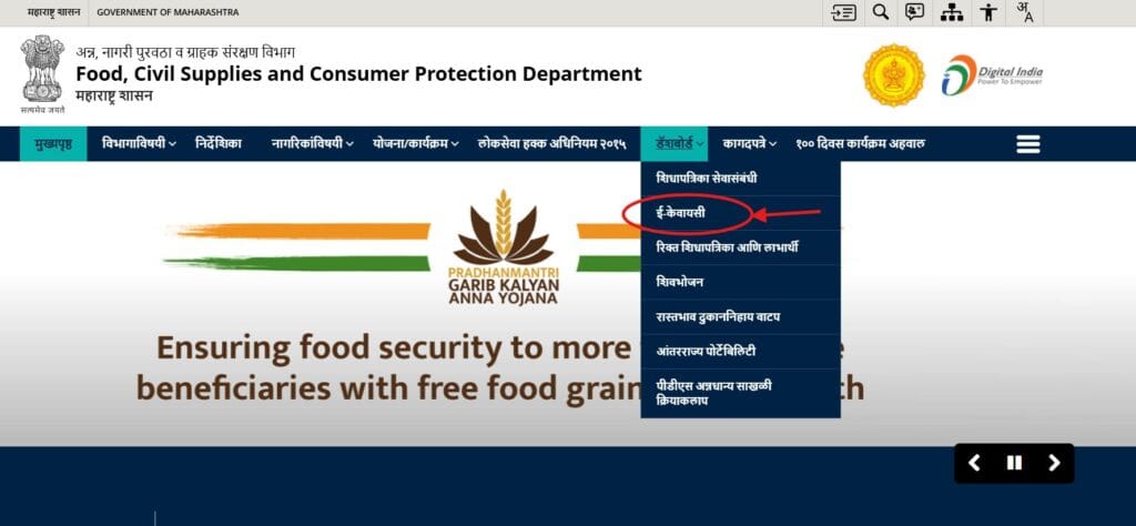 ration card ekyc verification process